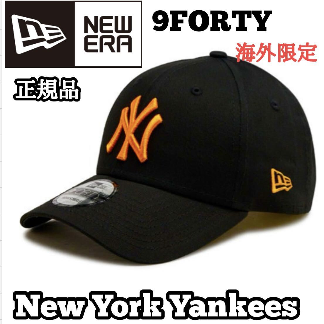 NEWERA NY 9forty ニューエラ キャップ 帽子 ブラック ネオンオレンジ 蛍光 ニューヨーク ヤンキース 黒 海外限定 正規品_画像1