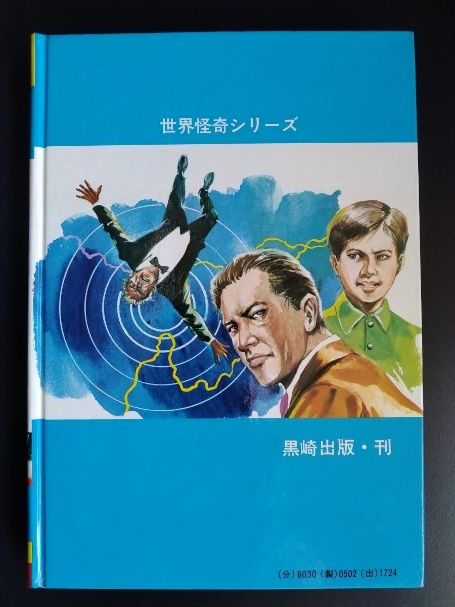  мир .. серии [ мир. ....] Minamiyama Hiroshi * чёрный мыс выпускать * сверху гора ...* криптомерия хвост блестящий выгода *. дерево . самец * детская книга / первая версия * приобретение дефект 