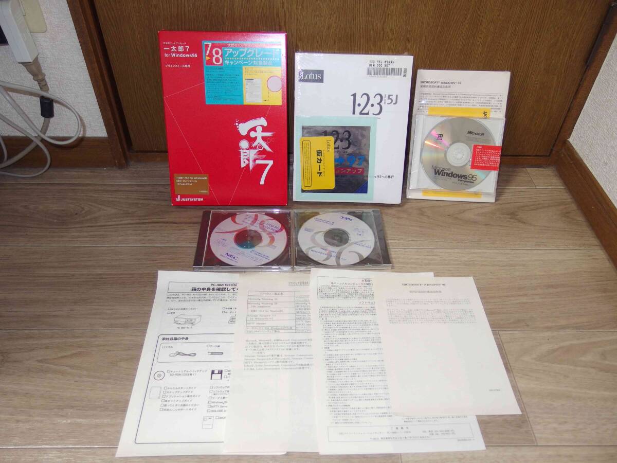 NEC PC-9821Xc13(S) 付属ソフトウェア 一太郎7/R.2・Lotus 1-2-3 5J・Windows 95 他 ～一太郎以外未開封 ジャンクにて_画像1