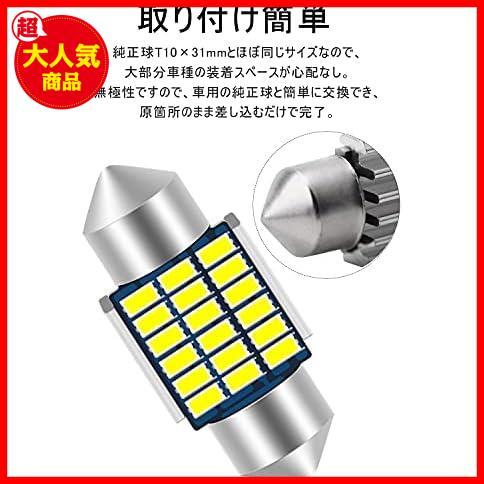 ★4★ T10 31mm LED ルームランプ ホワイト T10×31mm LED キャンセラー内蔵 3014 18SMD LEDルームライト トランク ルーム バルブ_画像7