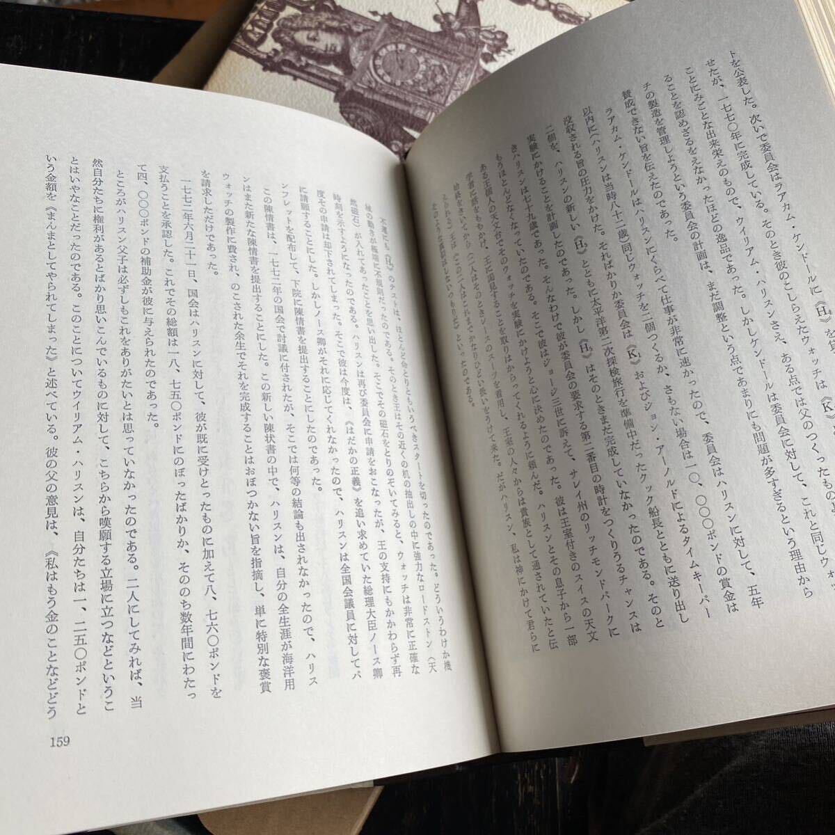 ..книга@bla тонн [ часы культура история ] ограничение 1000 часть 246p 2 -слойный . map версия большое количество прекрасный товар обычная цена 8000 иен 