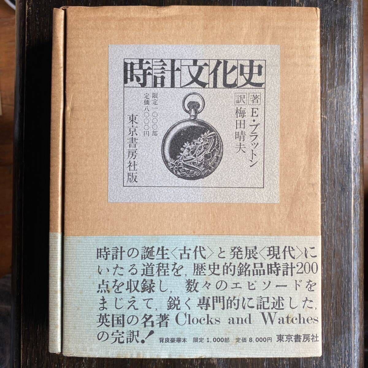 ..книга@bla тонн [ часы культура история ] ограничение 1000 часть 246p 2 -слойный . map версия большое количество прекрасный товар обычная цена 8000 иен 
