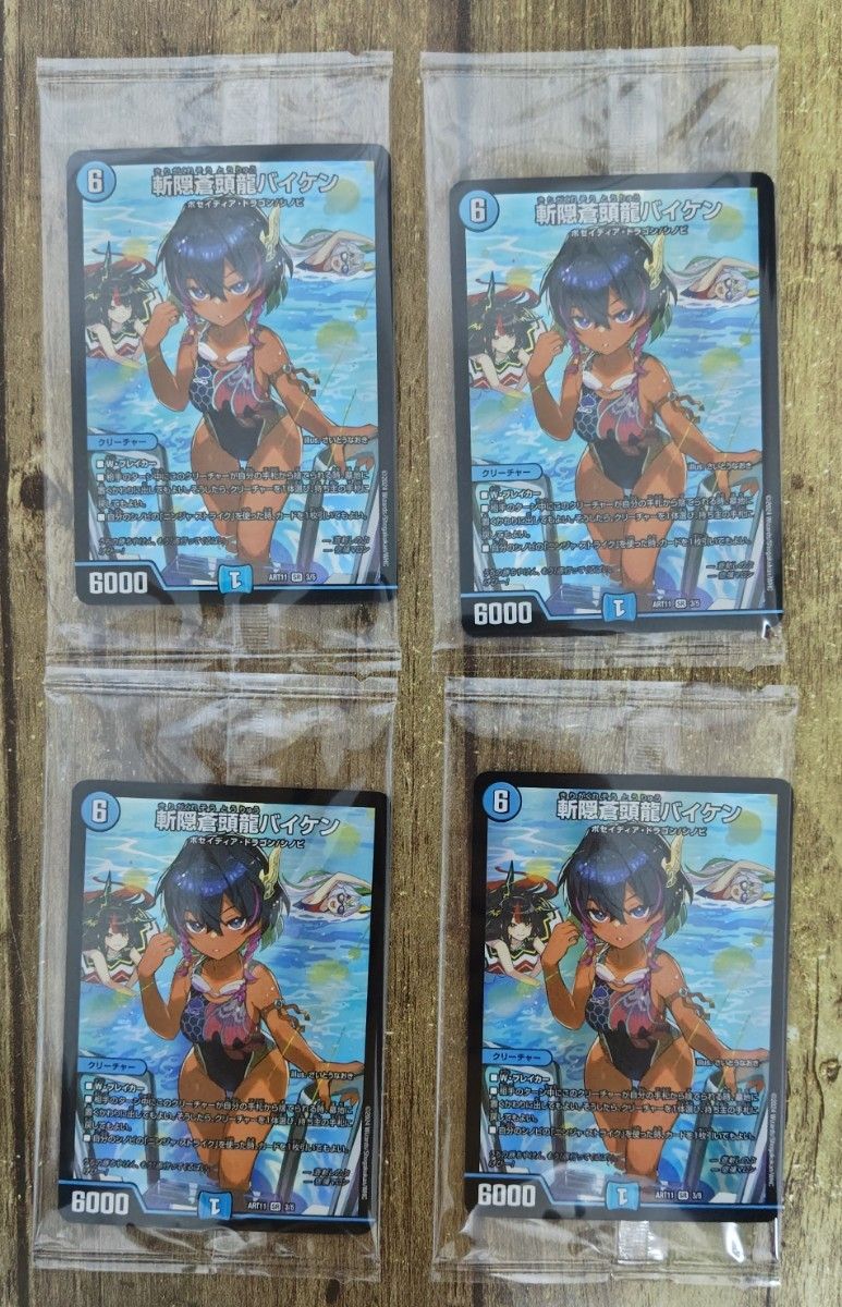未開封】斬隠蒼頭龍バイケン 4枚 ドラゴン娘の青春 パラダイス 未開封】斬隠蒼頭龍バイケン 4枚 ドラゴン娘の青春 パラダイス