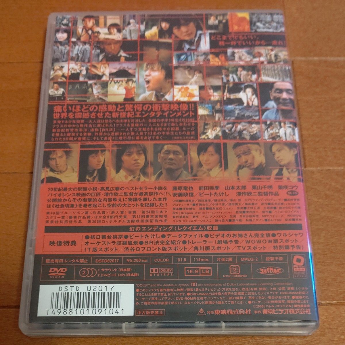 映画 DVD バトル・ロワイアル 藤原竜也 深作欣二 監督作品