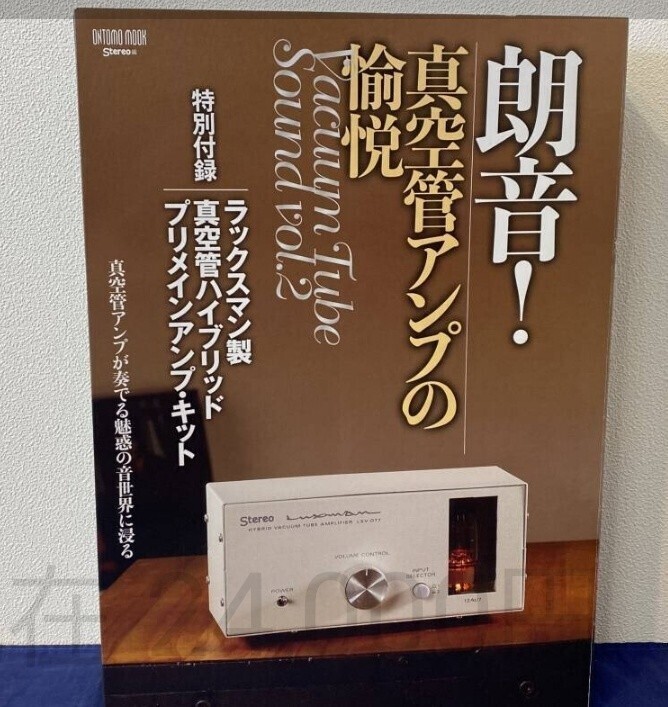Yahoo!オークション - 音楽之友社 LUXMAN 真空管アンプの愉悦 Yahoo!オークション - 音楽之友社 LUXMAN 真空管アンプの愉悦