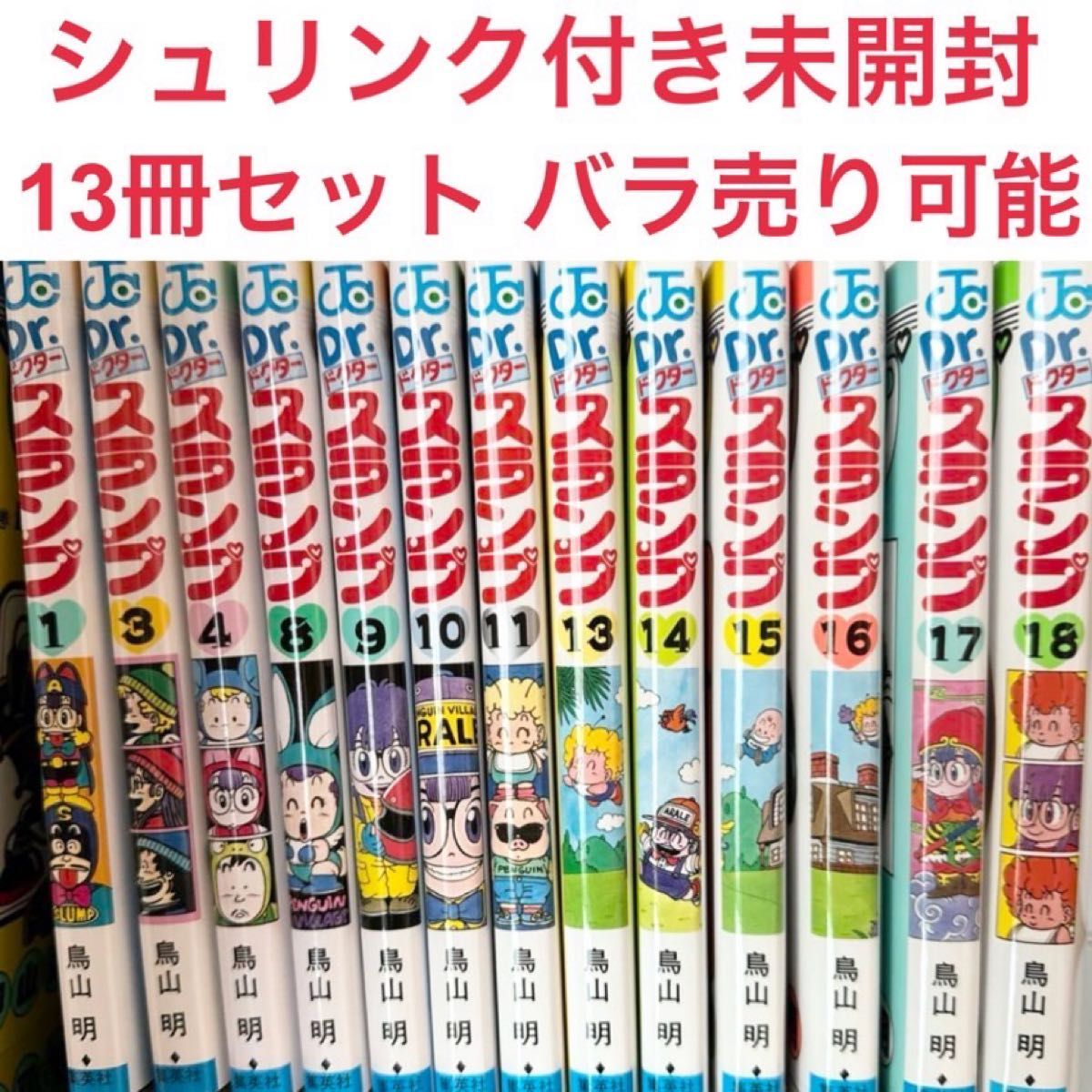 Dr.スランプ アラレちゃん 13冊セット 新品未開封