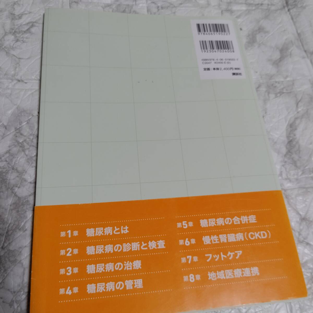 「ビギナーナース実践ノート 糖尿病・腎臓病看護」 金子 和真 / 佐藤 智寛_画像2