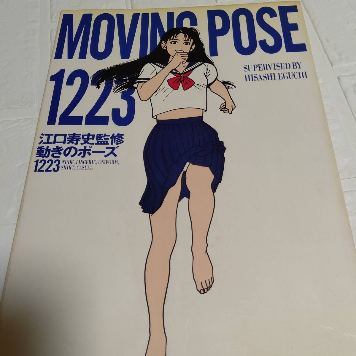 江口寿史画集 MOVING POSE 1223-江口寿史監修 動きのポーズ1223_画像1