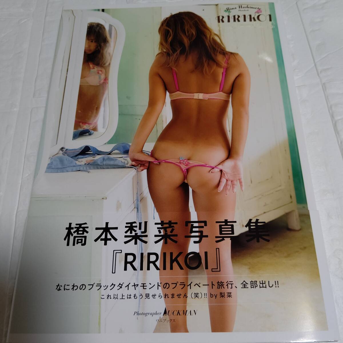 【直筆サイン本】 初版 帯付き 橋本梨菜写真集 『RIRIKOI』Ｔバック 日焼け半尻 グラビア アイドル 水着 ビキニ 下着_画像9