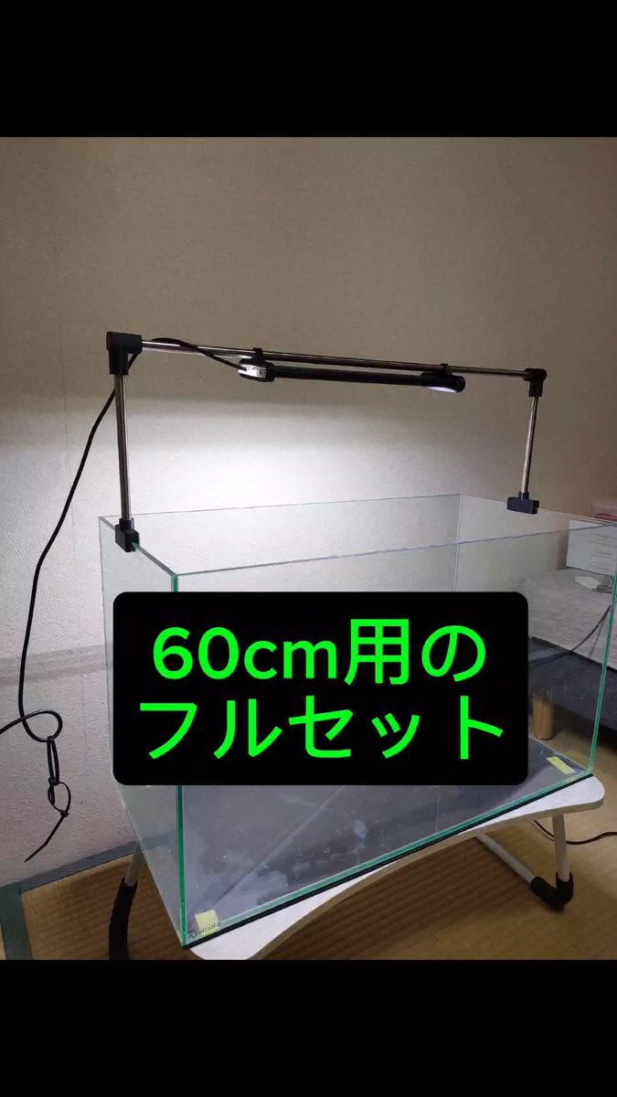 【水槽関連】5mm厚用ライトスタンドパーツ①②60用