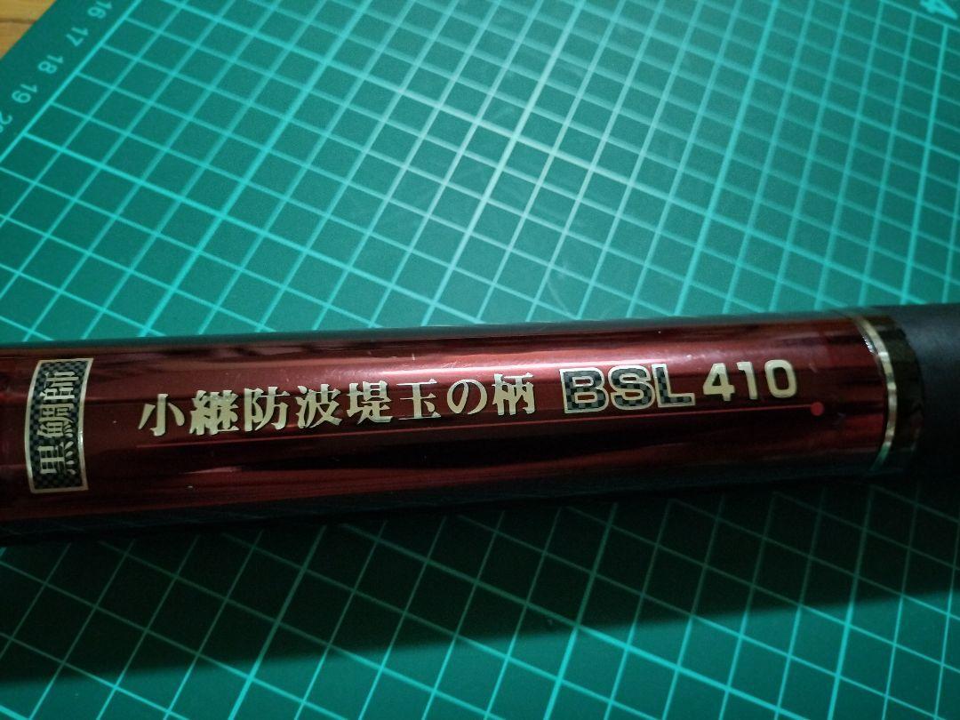 5600円 黒鯛工房 小継防波堤玉の柄 BSL410 ギャフ タモ - その他 5600円 黒鯛工房 小継防波堤玉の柄 BSL410 ギャフ タモ - その他