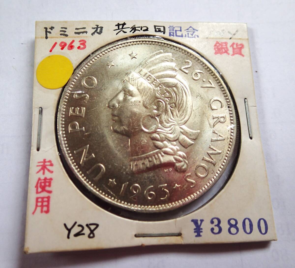 未使用.1963年.ドミニカ共和国記念１ペソ銀貨.重さ.26.70g.直径3.8㎝.貨幣.銀貨.アンティークコインの画像1