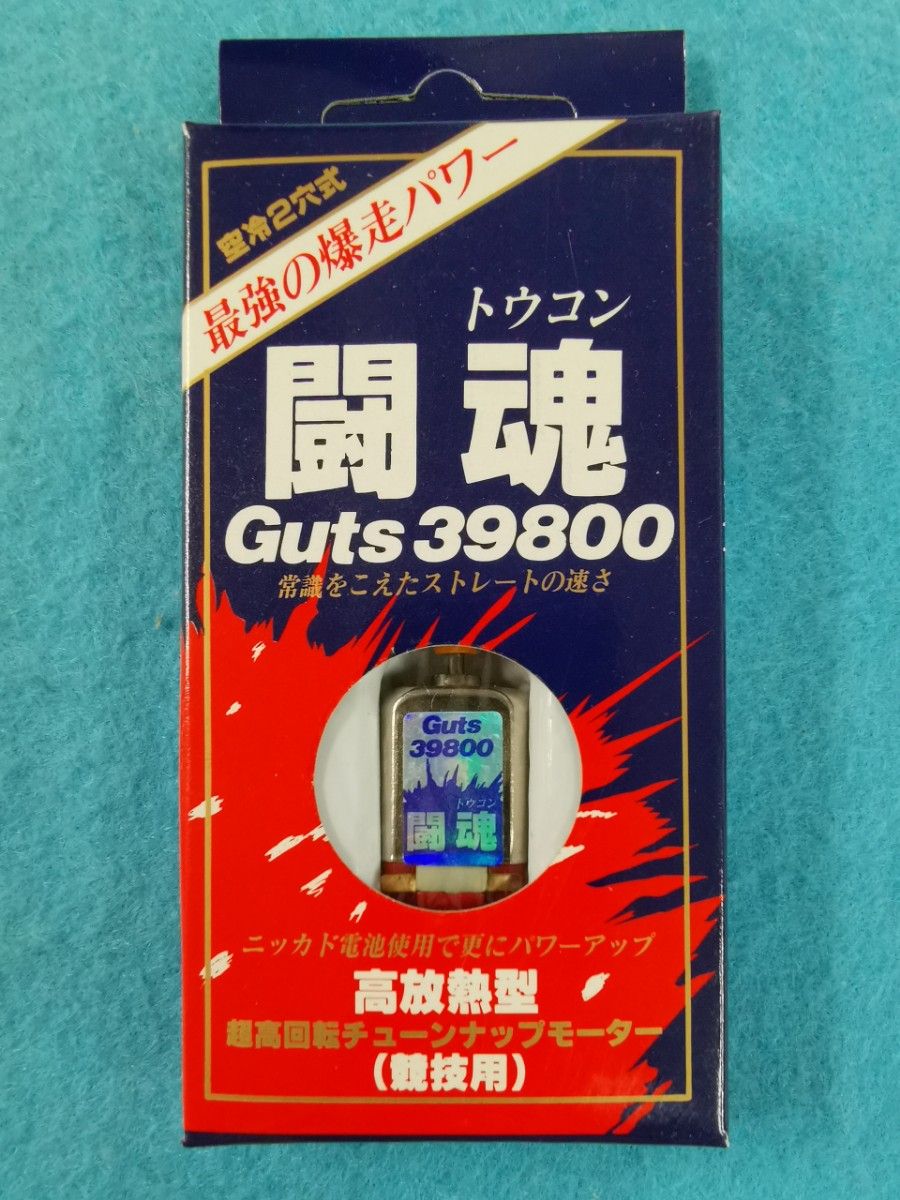 ミニ四駆 モーター　童友社　闘魂 Guts 39800 高放熱型 （競技用）