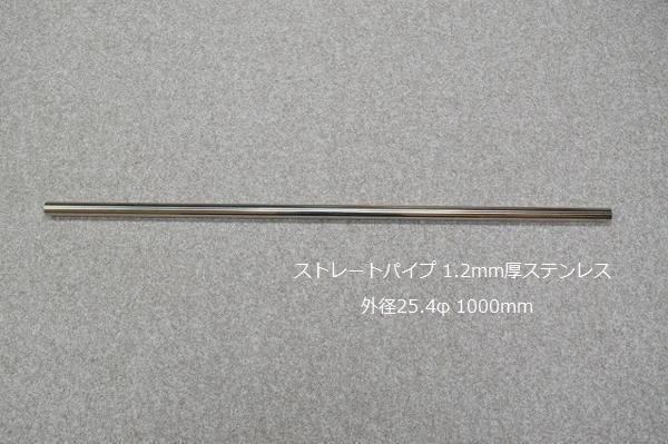 HMS 外径 25.4φ ステンレス ストレートパイプ 全長 1000mm 厚み 1.2mm SUS304_画像2