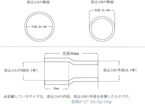 HMS 変換パイプ 外径 60.5φ - 54.0φ 汎用_画像3