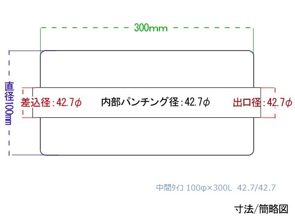 HMS 中間タイコ 4輪 車マフラー 汎用 製作パーツ 100φ×300 差込42.7φ/出口42.7φ_画像2