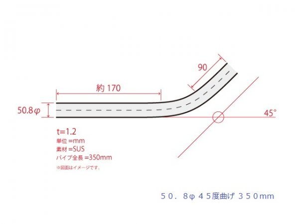 HMS 50.8Φ 45度 ステンレス 曲げパイプ 全長350mm ワンオフ 厚み 1.2mm R=100mm 即日発送 SUS304_画像3