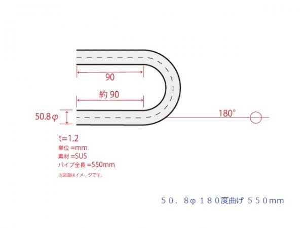 HMS 50.8Φ 180度 ステンレス 曲げパイプ 全長550mm ワンオフ 厚み 1.2mm R=100mm 即日発送 SUS304の画像3