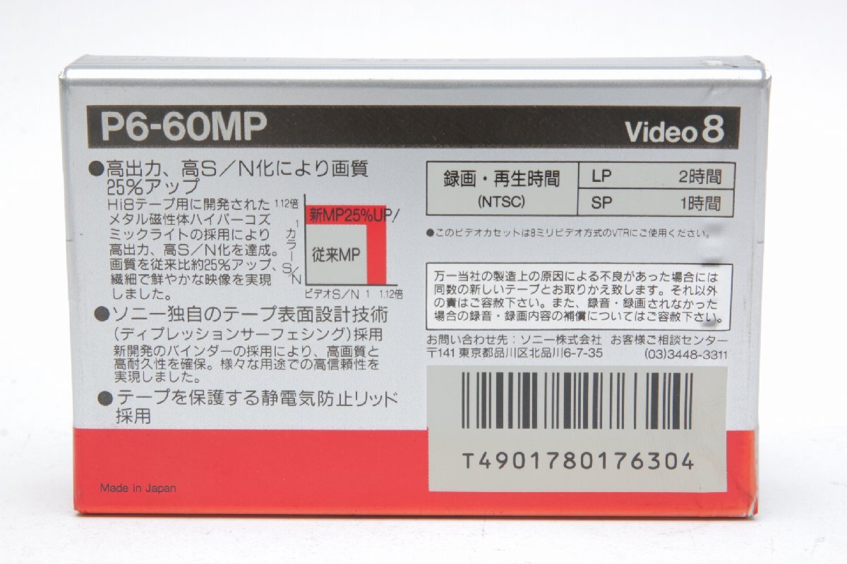 *[ new goods unused ] 8ps.@SONY Sony 8 millimeter video cassette LP30 minute SP15 minute P6-15MP LP2 hour SP1 hour P6-60MP c0343
