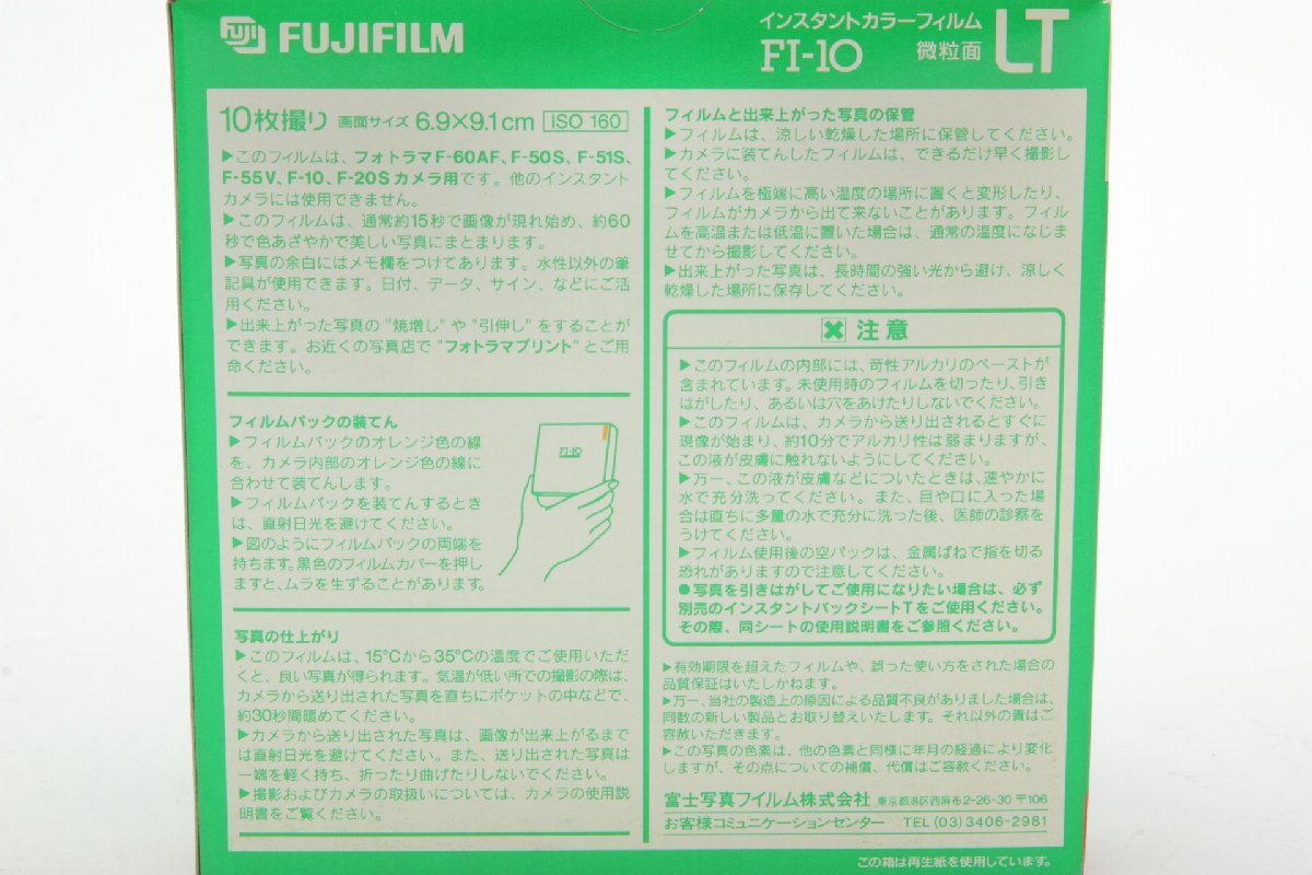 ※【新品未使用・期限切れ】2個 FUJIFILM 富士フィルム インスタントフィルム フォトラマ FI-10 LT 箱付 c0406_画像8