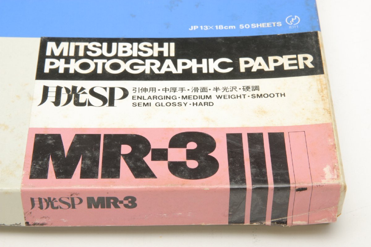 ※【使用途中】 FUJI フジ MITSUBISHI 三菱 印画紙 ブロマイド紙 FUJIBRO WP AM2 月光SP MR-3 13cm x 18cm 2L キャビネ c0386の画像5