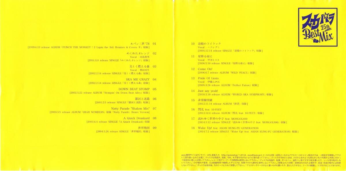 東京スカパラダイスオーケストラ「スカパラ 25th Best Mix」限定盤CD＜美しく燃える森、ルパン三世'78、星降る夜に、他収録＞の画像2