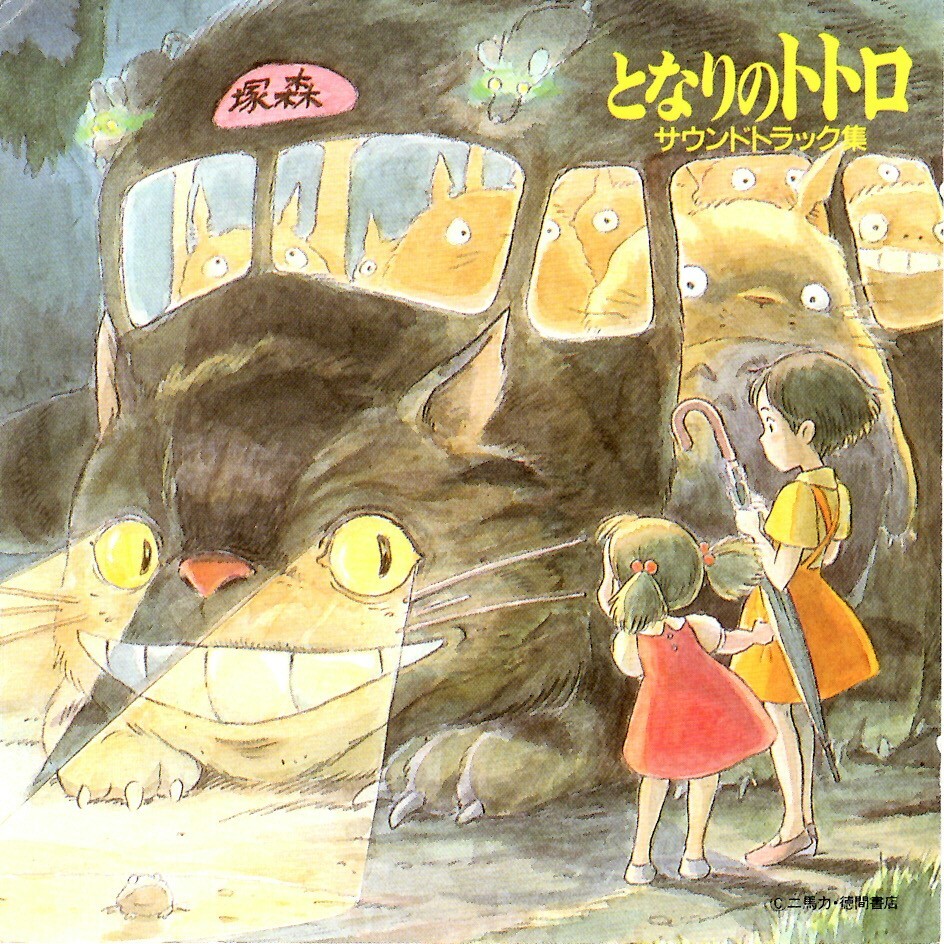 [ Tonari no Totoro < Miyazaki .,. stone yield >] soundtrack compilation CD< san .,mei. not,.. bus,. month. .,.... manner, other compilation >