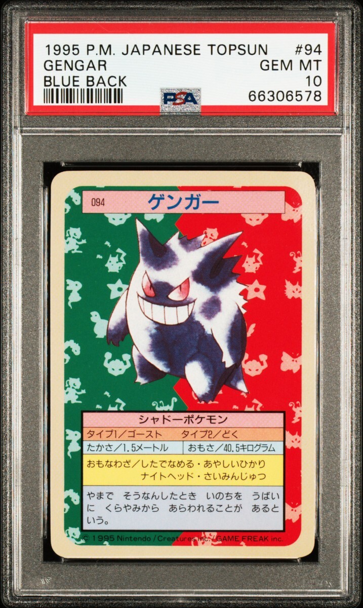 Yahoo!オークション - PSA10 トップサン TOPSUN ゲンガー GENGAR Yahoo!オークション - PSA10 トップサン TOPSUN ゲンガー GENGAR