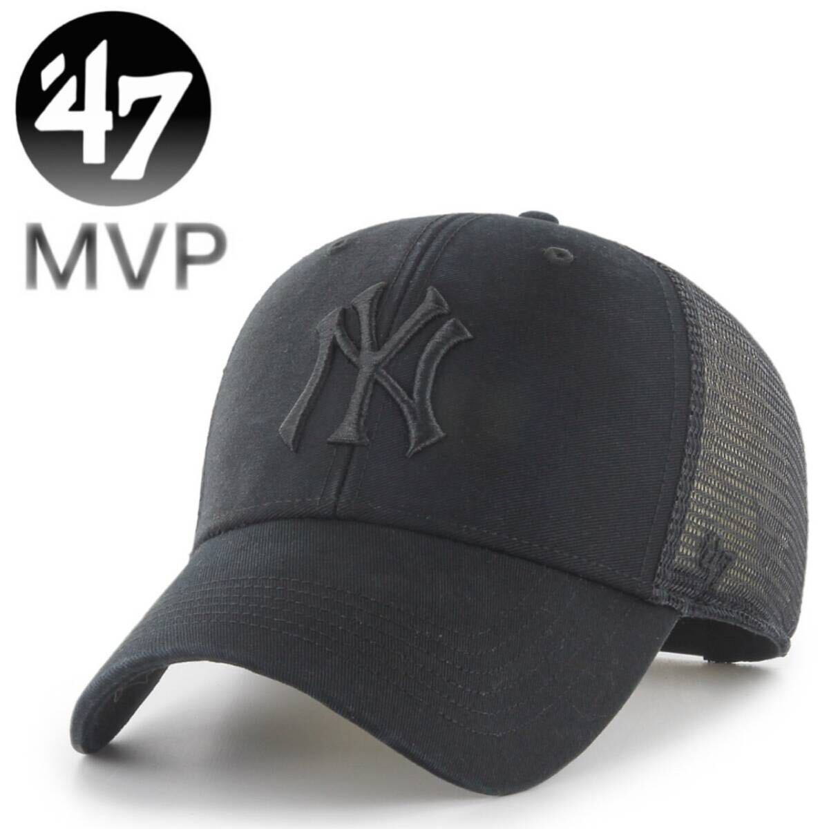 ☆正規品新品☆47BRAND MVP フォーティセブン キャップ 野球帽 野球チーム MVPシリーズ MVP17WBV ヤンキース ブラック×ブラックメッシュ_画像1