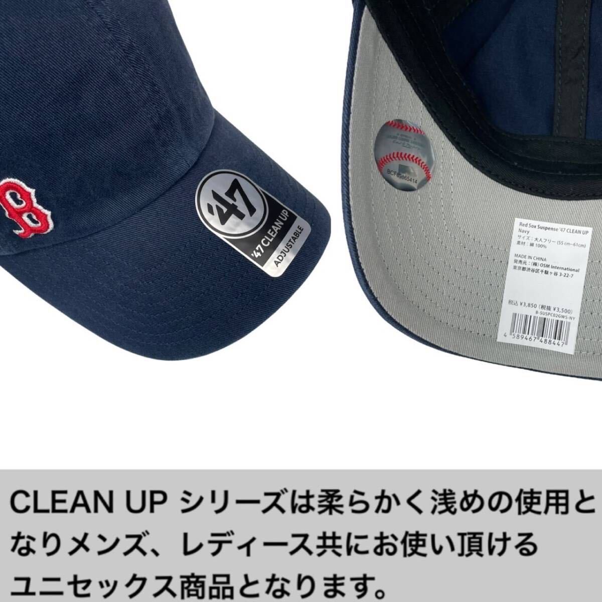 ☆正規品新品☆47BRAND SUSPENSE CLEAN UP REDSOX フォーティーセブン キャップ 帽子 サスペンス 男女兼用 柔らか レッドソックス/ネイビー_画像3