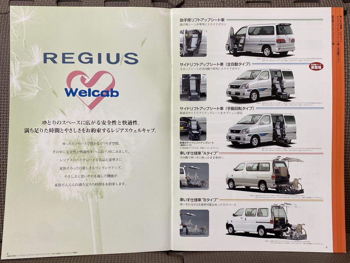  каталог Toyota Regius well cab 2000 год эпоха Heisei 12 год 12 месяц CH4 пассажирское сиденье боковое сиденье-подъемник инвалидная коляска Granvia Hiace распроданный машина 