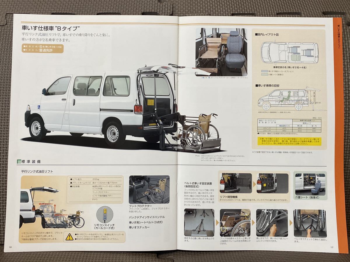  каталог Toyota Regius well cab 2000 год эпоха Heisei 12 год 12 месяц CH4 пассажирское сиденье боковое сиденье-подъемник инвалидная коляска Granvia Hiace распроданный машина 