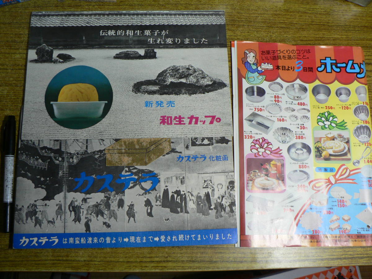 カタログ ㈱倉田・㈱佐藤商会 3点まとめて カステラ化粧函・和生カップ・ケーキ用品/昭和レトロ _画像1