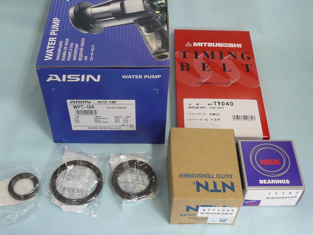  Hiace KDH201V KDH206V KDH221K KDH223B timing belt exchange 7 point set tax included free shipping domestic Manufacturers made Aisin three tsu star NTN NSK