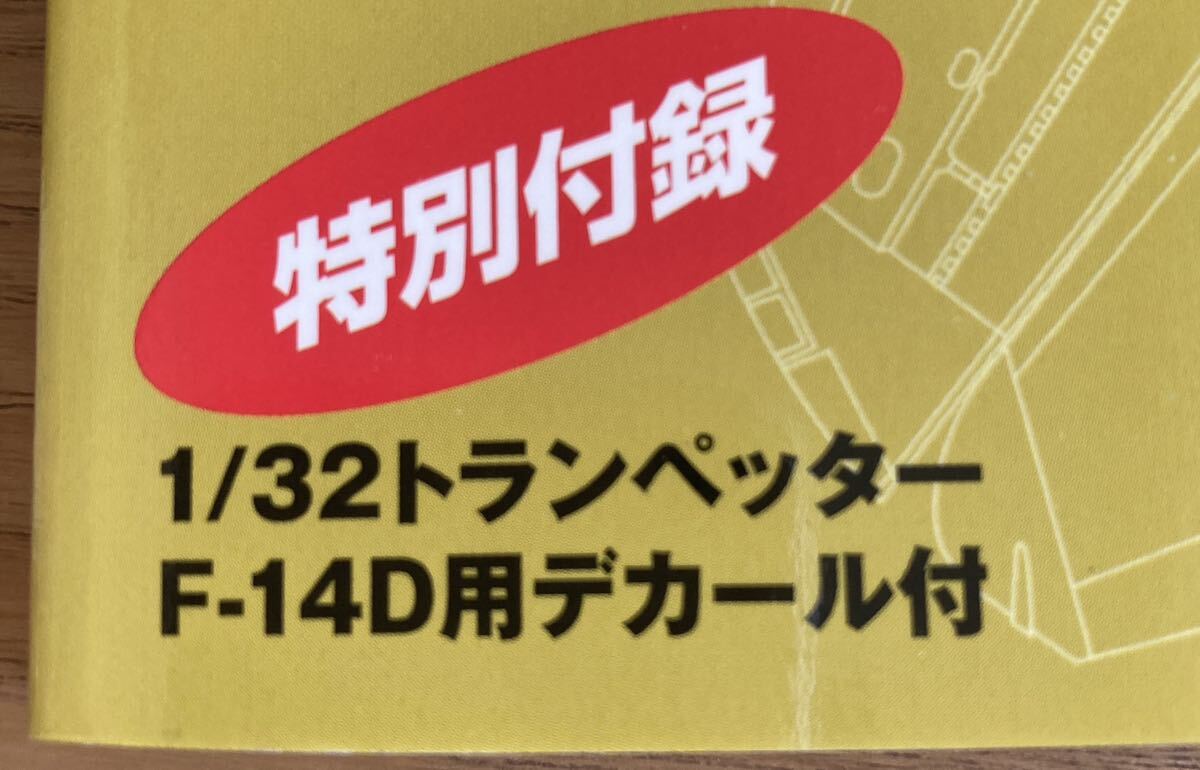 ★モデルアート プロフィール6★アメリカ海軍F-14トムキャット★TOMCAT A/B/D★特別付録付き 1/32トランペッターF-14D用デカール★美品の画像4