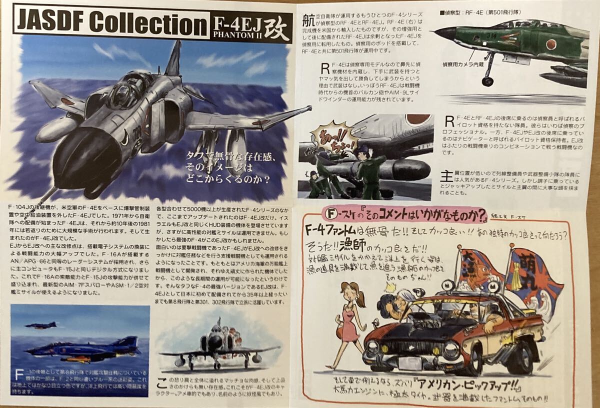 ★エフトイズ ★ 日本の翼コレクション★F-4EJ改 第3航空団★F-1 第3航空団★2種セット 中古 F-toys JASDF 航空自衛隊の画像3