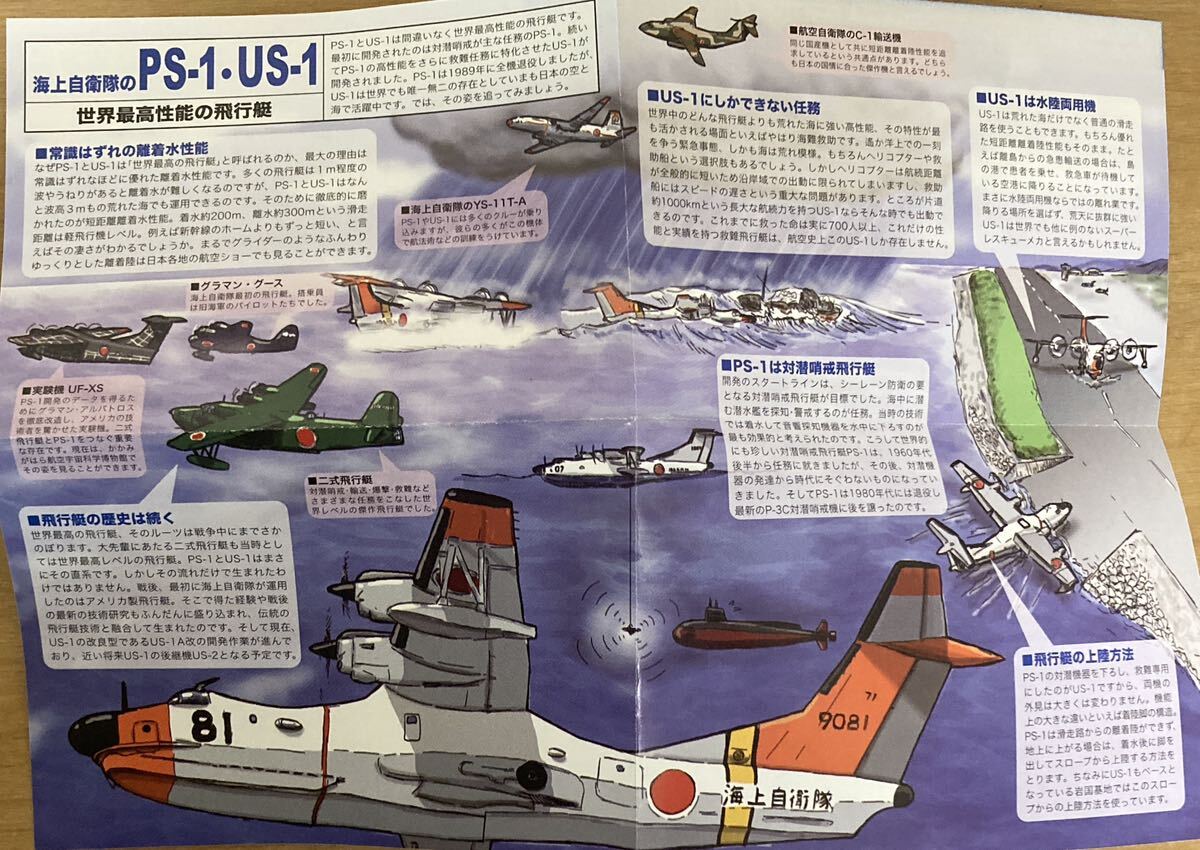 ★エフトイズ ★ 名機の翼コレクションVol.1★C-1航空自衛隊★US-1海上自衛隊 救難飛行隊★2種セット 中古 F-toysの画像5