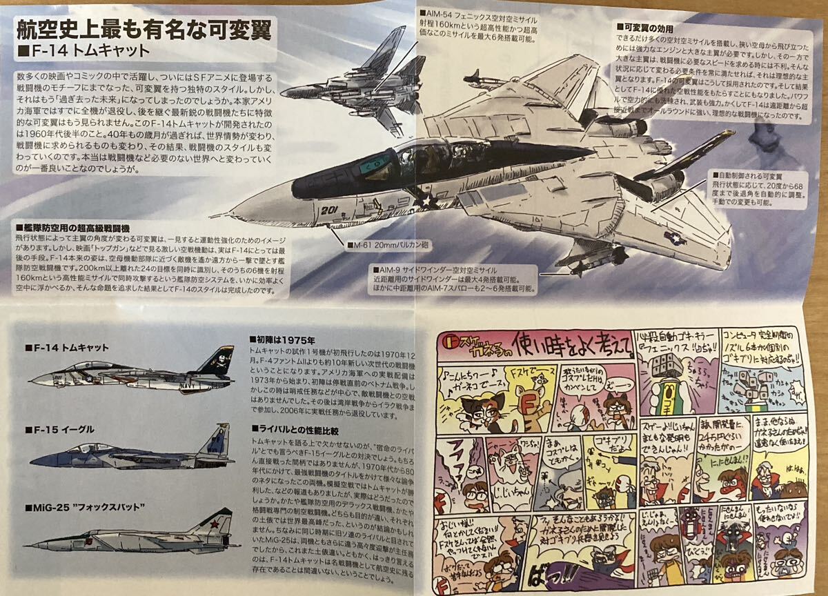 ★エフトイズ ★ 艦載機コレクション F-14A トムキャット★アクロチームコレクション2 Su-27フランカー★2種セット 中古 F-toys の画像3