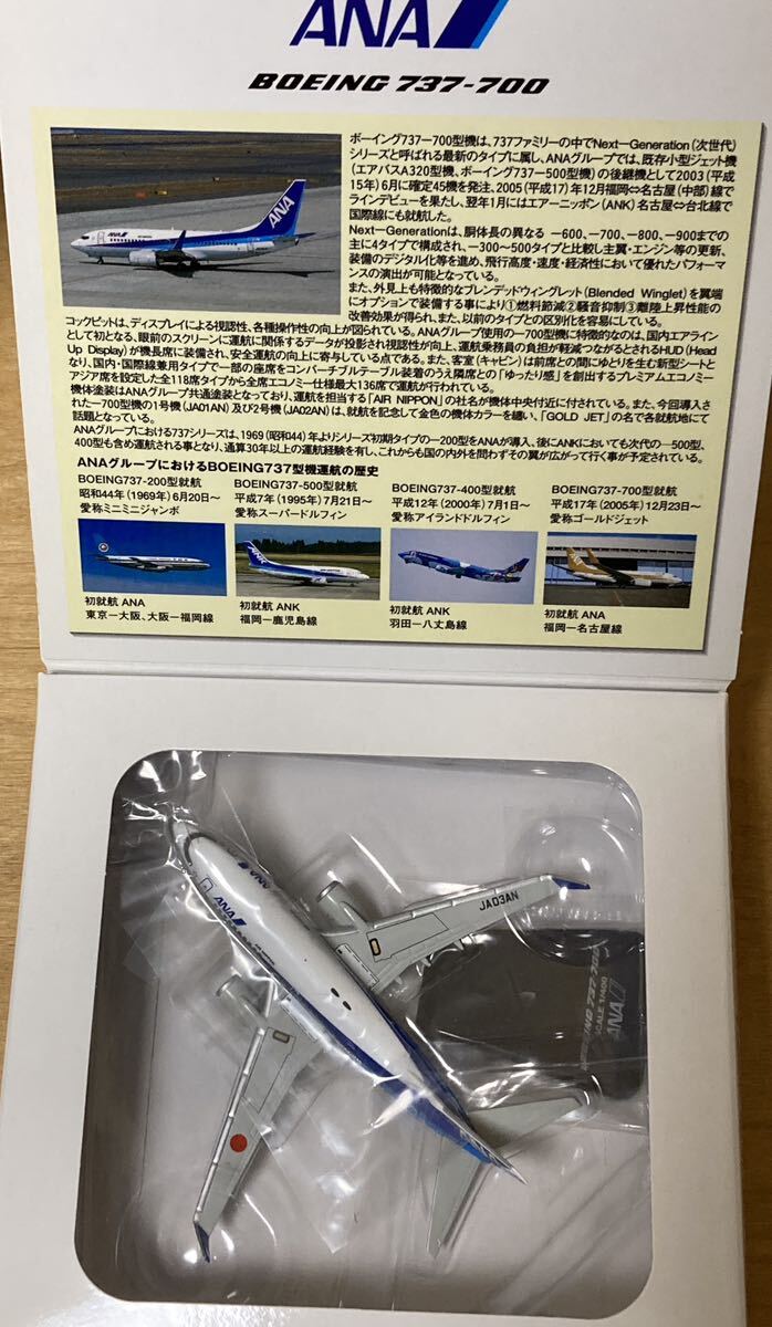 ★全日空ANA★BOEING 7★1/400★No.NH400★JA★新品未開封 全日空商事 ボーイング 飛行機模型 の画像4