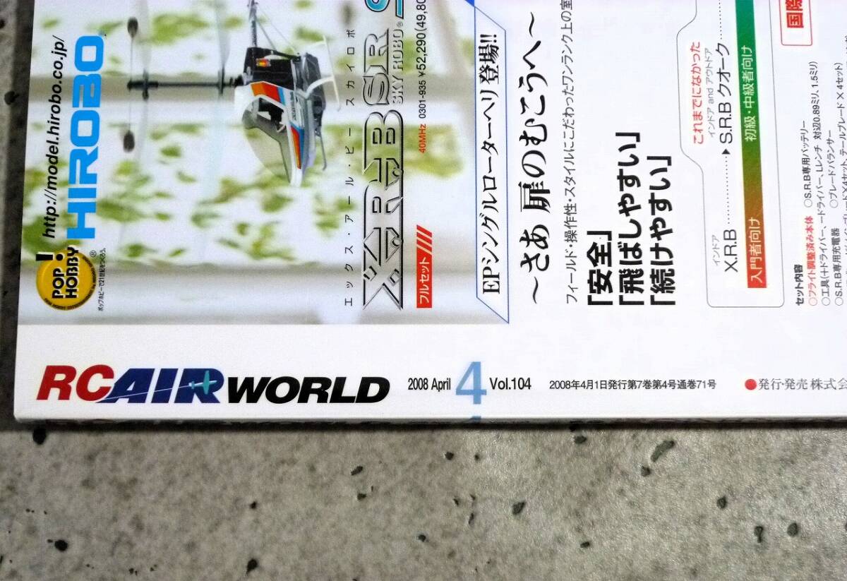 ☆RC AIR WORLD　2008年4月号　vol.104　俺のジェットスタイル！　ラジコン・エアワールド　枻出版社☆_画像5