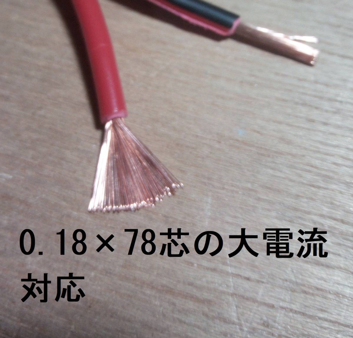 2.5sq red / black double code wiring code [ postage 230 jpy ]