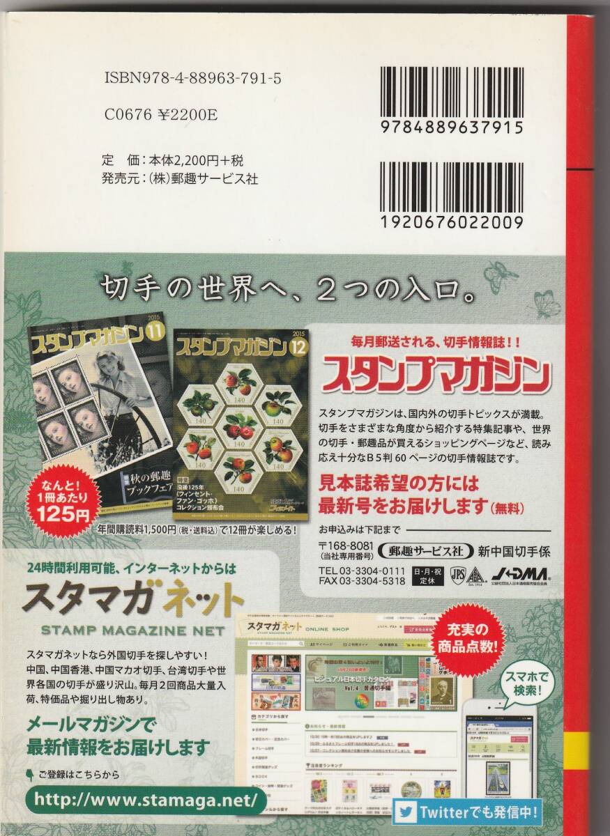  new China stamp catalog 2016 Japan .. association * writing none 