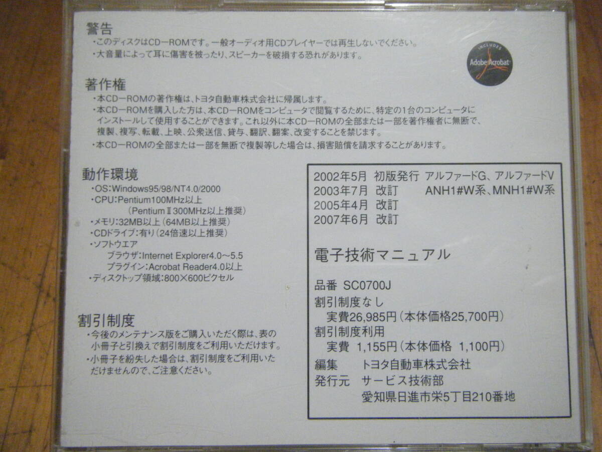  Toyota электронный технология manual Alphard ANH10 MNH10