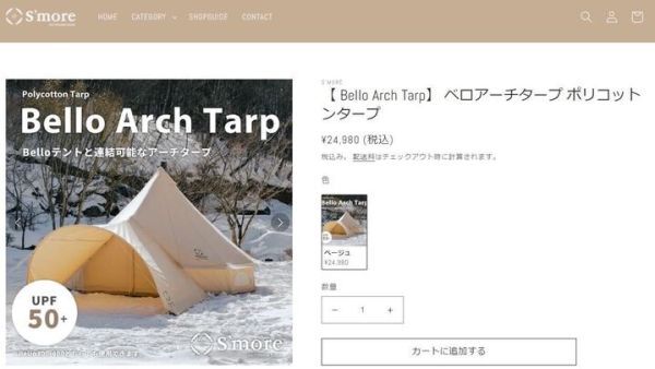 ◆1円～◆ 訳あり S'more Bello Arch Tarp スモア タープテント アーチ型 コットンタープ 撥水加工 ベロアーチタープ 幕美品 mc01065496