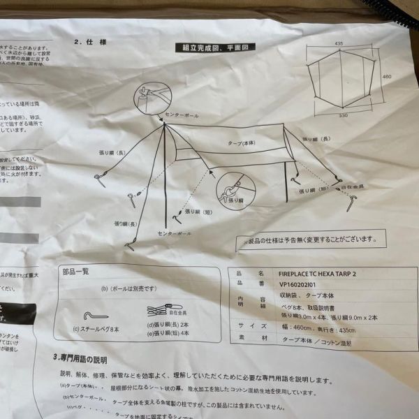 ◆美品◆ ビジョンピークス FIRE PLACE TC HEXA TARP 2 ヘキサタープ キャンプ アウトドア BBQ テント/タープ ヘキサ mc01065323_スペック