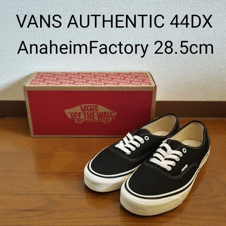 VANS AUTHENTIC 44DX AnaheimFactory 28.5cm 