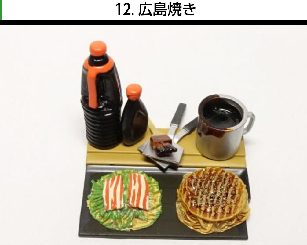 12. 広島焼き フィギュア版 中国四国物産展 海洋堂 検 ボトルキャップ 非売品 アクアテイルズ フィギュア チョコエッグ チョコQ リーメント_画像1