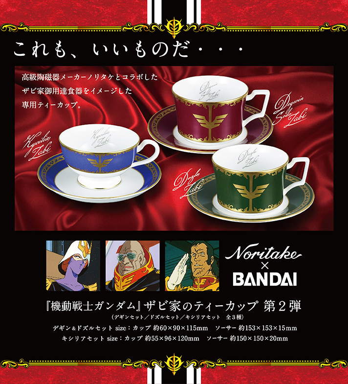 Неокрытый Noritake Zabi Family Tea Cup Degin Set Dosul Set Xilia Set Premium Bandai Limited Mobile Cust Gundam
