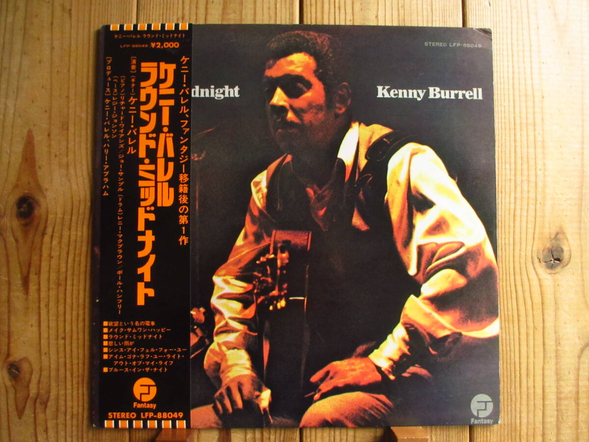 Kenny Burrell / ケニー・バレル / 'Round Midnight / 東芝EMI / LFP-88049 / 帯付の画像1