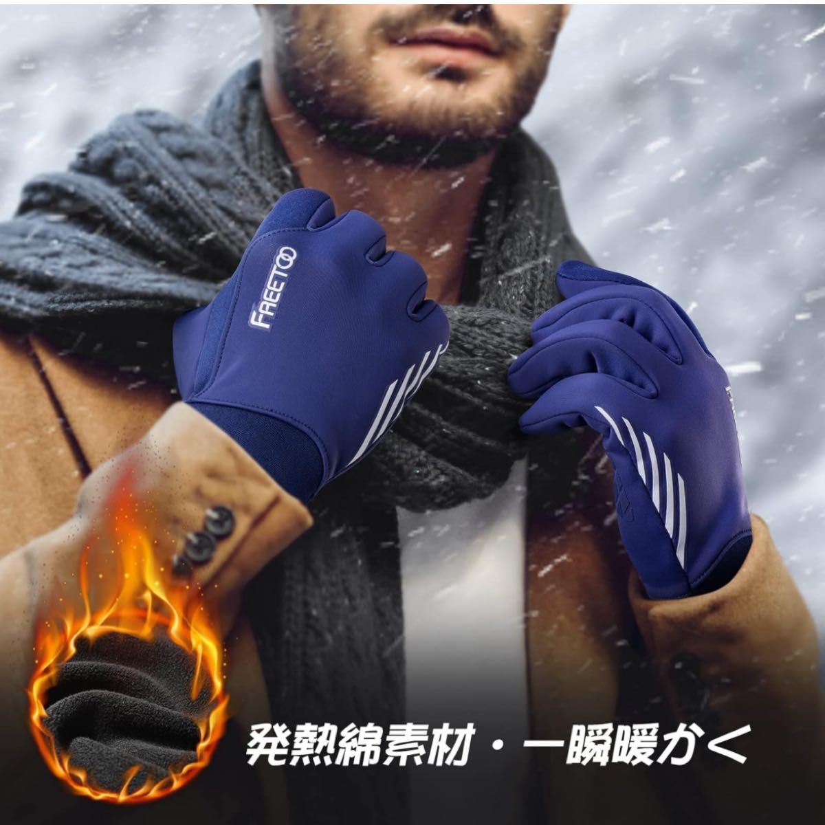 防寒グローブ ランニング 手袋 防寒 滑り止め 暖かいFREETOO 防寒手袋 メンズ 発熱綿素材 一瞬暖かく 保温 撥水加工